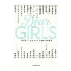 Yahoo! Yahoo!ショッピング(ヤフー ショッピング)Ｄｅａｒ ＧＩＲＬＳ／朝日新聞社