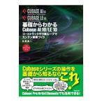 基礎からわかるＣｕｂａｓｅ ＡＩ１０／ＬＥ１０／目黒真二