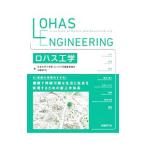 ロハス工学／日本大学