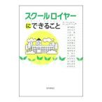 Yahoo! Yahoo!ショッピング(ヤフー ショッピング)スクールロイヤーにできること／ストップいじめナビ