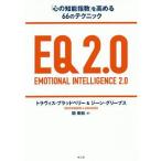 ＥＱ２．０／ＢｒａｄｂｅｒｒｙＴｒａｖｉｓ