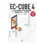 ＥＣ−ＣＵＢＥ ４／西村誠（１９７６〜）