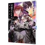 文豪ストレイドッグス ＢＥＡＳＴ／朝霧カフカ