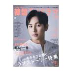もっと知りたい！韓国ＴＶドラマ ｖｏｌ．８９／メディアボーイ