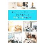 Yahoo! Yahoo!ショッピング(ヤフー ショッピング)ひとり暮らしの時間とお金の使い方／主婦の友社
