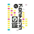 Yahoo! Yahoo!ショッピング(ヤフー ショッピング)さわって学べるプログラミング図鑑／ＰｒｏｔｔｓｍａｎＫｉｋｉ