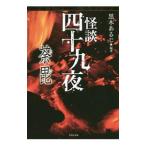  история с привидениями 4 10 9 ночь ..| чёрный дерево есть .