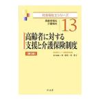 Yahoo! Yahoo!ショッピング(ヤフー ショッピング)高齢者に対する支援と介護保険制度／福祉臨床シリーズ編集委員会
