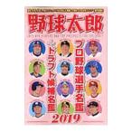 Yahoo! Yahoo!ショッピング(ヤフー ショッピング)野球太郎 Ｎｏ．０３０／イマジニア株式会社ナックルボールスタジアム