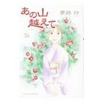  тот гора пересечь .34| сон . line 