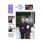 皇室 Ｏｕｒ Ｉｍｐｅｒｉａｌ Ｆａｍｉｌｙ 第８１号 平成３１年冬号／『皇室Ｏｕｒ Ｉｍｐｅｒｉａｌ Ｆａｍｉｌｙ』編集部【編】