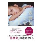 雰囲気からして美人／渡邉季穂