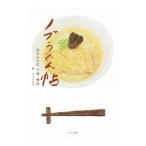 ノブうどん帖／一井伸行