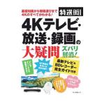 Yahoo! Yahoo!ショッピング(ヤフー ショッピング)４Ｋテレビ・放送・録画の大疑問ズバリ解消！／マキノ出版