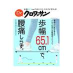 Yahoo! Yahoo!ショッピング(ヤフー ショッピング)歩幅６５．１ｃｍで、腰痛しらず。／平尾雄二郎