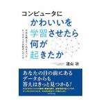 Yahoo! Yahoo!ショッピング(ヤフー ショッピング)コンピュータにかわいいを学習させたら何が起きたか／遠山功
