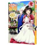 異世界での天職は寮母さんでした／くるひなた