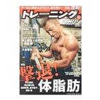 トレーニングマガジン Ｖｏｌ．５１ 51／ベースボール・マガジン社