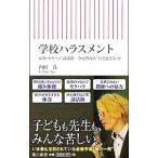 Yahoo! Yahoo!ショッピング(ヤフー ショッピング)学校ハラスメント／内田良