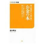 Yahoo! Yahoo!ショッピング(ヤフー ショッピング)親が認知症になる前に読むお金の本／速水陶冶