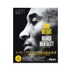 ＫＯＢＥ ＢＲＹＡＮＴ ＴＨＥ ＭＡＭＢＡ ＭＥＮＴＡＬＩＴＹ／ＢｒｙａｎｔＫｏｂｅ
