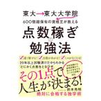 Yahoo! Yahoo!ショッピング(ヤフー ショッピング)点数稼ぎの勉強法／鈴木秀明（１９８１〜）