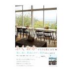 ふくおかすてきな旅ＣＡＦＥ／エー・アール・ティ株式会社