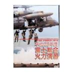 DVD／平成２６年度 陸上自衛隊 富士総合火力演習
