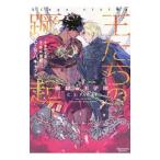 王たちの蹶起−叛獄の王子３−／Ｃ・Ｓ・パキャット