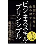 Yahoo! Yahoo!ショッピング(ヤフー ショッピング)最高の成果を生み出すビジネススキル・プリンシプル／中尾隆一郎