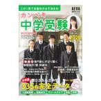 Yahoo! Yahoo!ショッピング(ヤフー ショッピング)カンペキ中学受験 ２０２０／朝日新聞出版