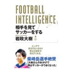 Yahoo! Yahoo!ショッピング(ヤフー ショッピング)ＦＯＯＴＢＡＬＬ ＩＮＴＥＬＬＩＧＥＮＣＥ／岩政大樹
