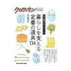 Yahoo! Yahoo!ショッピング(ヤフー ショッピング)暮らしを支える定番の道具１３４／平松洋子