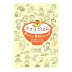 Yahoo! Yahoo!ショッピング(ヤフー ショッピング)クスリごはん／白沢卓二
