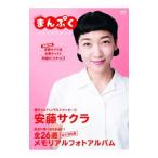 Yahoo! Yahoo!ショッピング(ヤフー ショッピング)まんぷくメモリアルブック／ＮＨＫサービスセンター