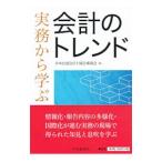 Yahoo! Yahoo!ショッピング(ヤフー ショッピング)実務から学ぶ会計のトレンド／日本公認会計士協会