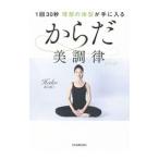 Yahoo! Yahoo!ショッピング(ヤフー ショッピング)１回３０秒理想の体型が手に入るからだ美調律メソッド／溝口葉子