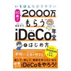 i..... задний ..60 лет .2000 десять тысяч ...iDeCo год золотой. впервые person |. рисовое поле . flat 