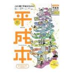 平成本／昭文社