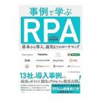 Yahoo! Yahoo!ショッピング(ヤフー ショッピング)事例で学ぶＲＰＡ／武藤駿輔