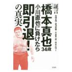 Yahoo! Yahoo!ショッピング(ヤフー ショッピング)証言「橋本真也３４歳 小川直也に負けたら即引退！」の真実／前田日明