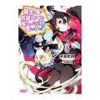 Yahoo! Yahoo!ショッピング(ヤフー ショッピング)魔王の俺が奴隷エルフを嫁にしたんだが、どう愛でればいい？ ８／手島史詞