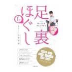 Yahoo! Yahoo!ショッピング(ヤフー ショッピング)１分足裏ほぐし／久野秀隆
