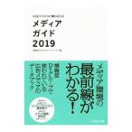 Yahoo! Yahoo!ショッピング(ヤフー ショッピング)広告ビジネスに関わる人のメディアガイド ２０１９／博報堂ＤＹメディアパートナーズ