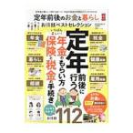Yahoo! Yahoo!ショッピング(ヤフー ショッピング)定年前後のお金と暮らしお得技ベストセレクション／晋遊舎