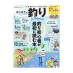 はじめての釣りｆｏｒ Ｂｅｇｉｎｎｅｒｓ／篠田信義