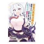 Yahoo! Yahoo!ショッピング(ヤフー ショッピング)若者の黒魔法離れが深刻ですが、就職してみたら待遇いいし、社長も使い魔もかわいくて最高です！ 3／出水高軌