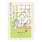 ���ƔL�ǂ����������Ă�Ɩ������̂��� 3�^���{�Ђŋg