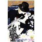 Ｓｕｇａｒ＆Ｓｐｉｃｅ(19)−Ｒｏｓｅ＆Ｂｅａｓｔ−／オトヨシクレヲ