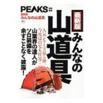 Yahoo! Yahoo!ショッピング(ヤフー ショッピング)みんなの山道具 山業界の達人がソロ装備を余すことなく披露！／〓出版社